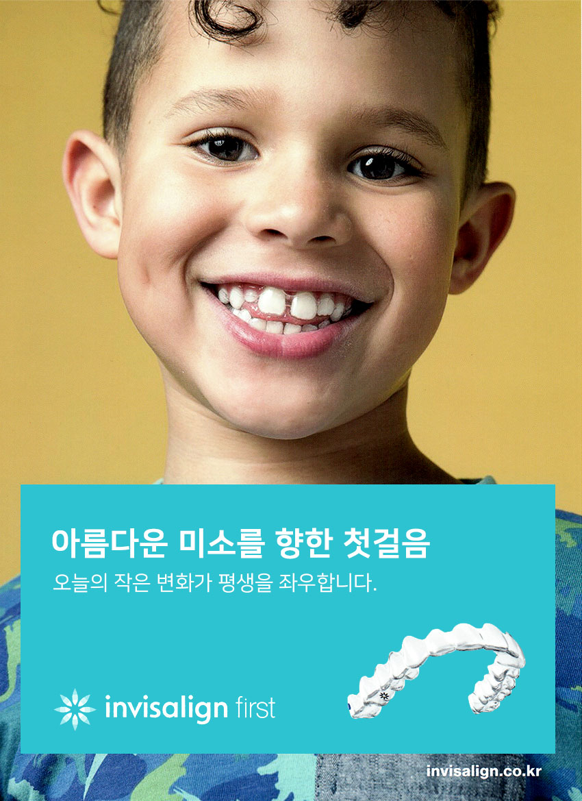 아름다운 미소를 향한 첫걸음, 오늘의 작은 변화가 평생을 좌우합니다. Invisalign First
